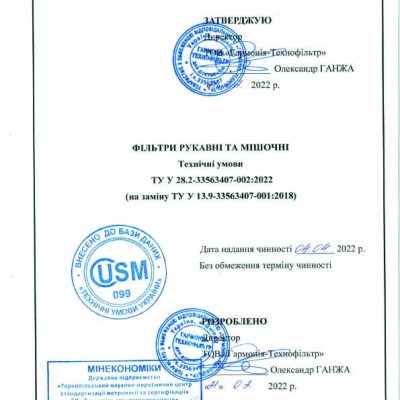 Harmony-Technofilter ТУ У 28.2-33563407-002-2022-1